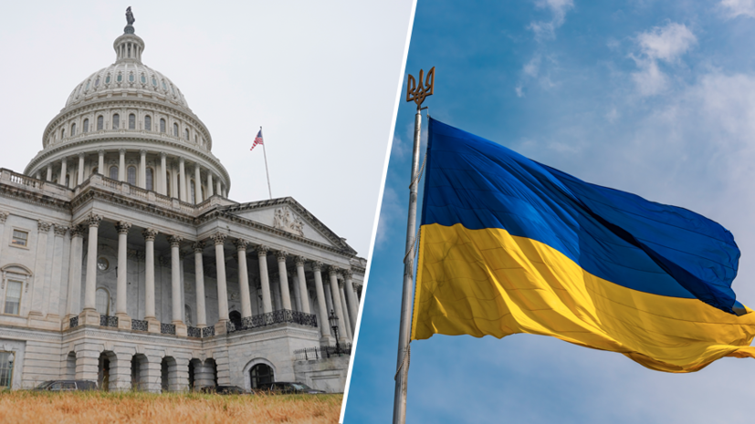 «Новые безумные решения»: в конгрессе обвинили администрацию Байдена в оказании помощи Украине в ущерб американцам