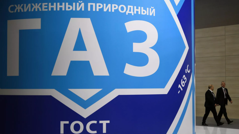 Росстат: производство СПГ в России в январе — июле снизилось на 4,4%