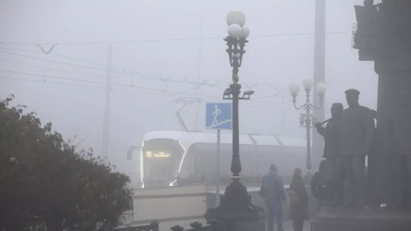 В Москве и области объявили «жёлтый» уровень опасности из-за тумана