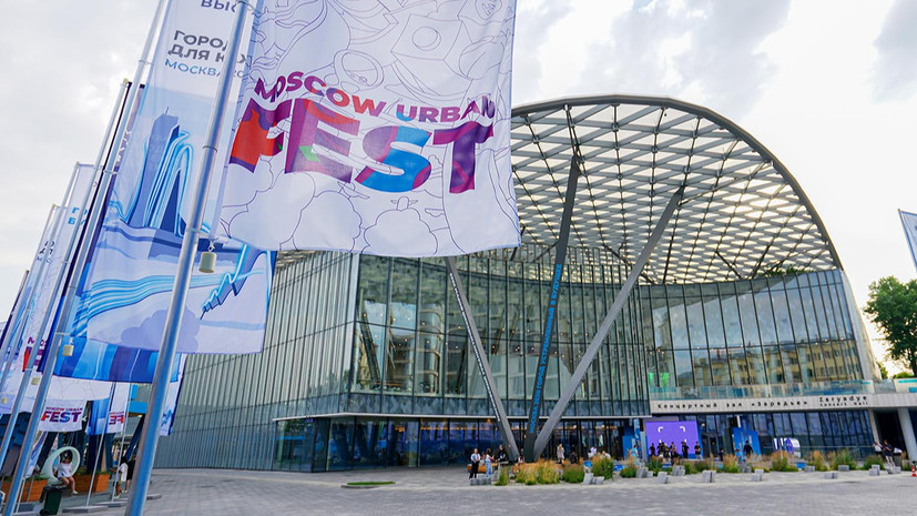 Стала известна программа Московского урбанфорума с 28 августа по 3 сентября