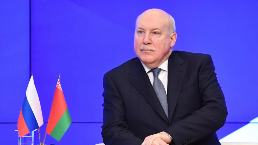 Мезенцев заявил о росте товарооборота между Россией и Белоруссией на 16,9%
