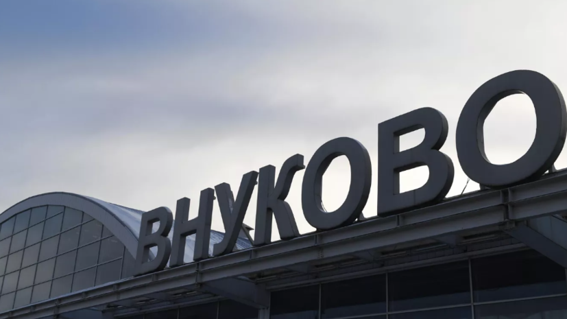 Аэропорт Внуково ограничил полёты и перенаправил ряд рейсов в другие авиагавани