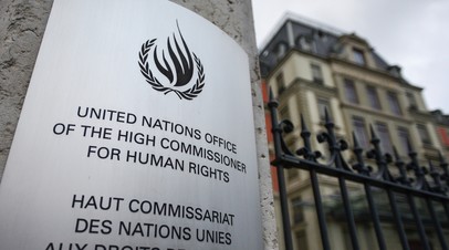 Вывеска у входа в штаб-квартиру Управления верховного комиссара ООН по правам человека в Женеве