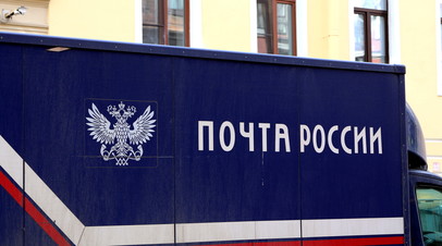 С 1 сентября Почта России будет проверять личность отправителей посылок