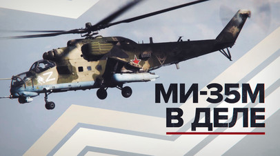 Удары вертолётов Ми-35М по объектам ВСУ на Краснолиманском направлении видео