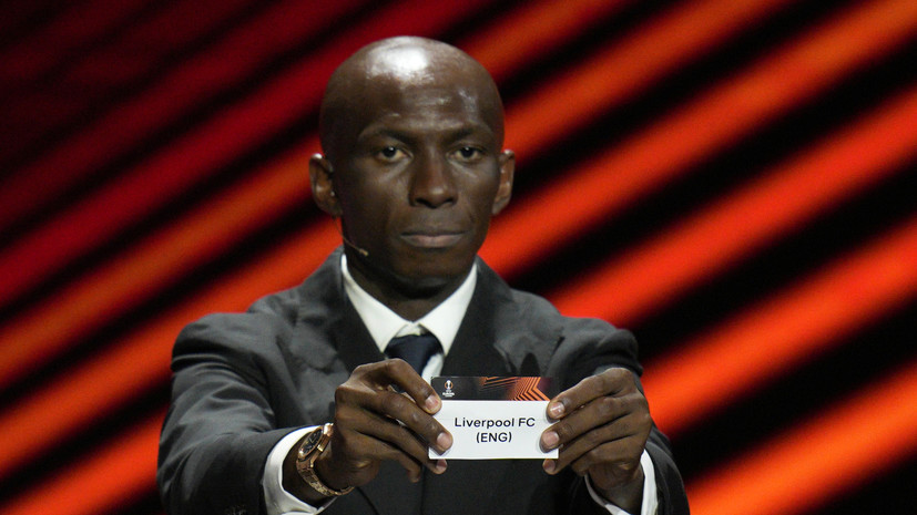 Состоялась жеребьёвка группового этапа Лиги Европы сезона-2023/24