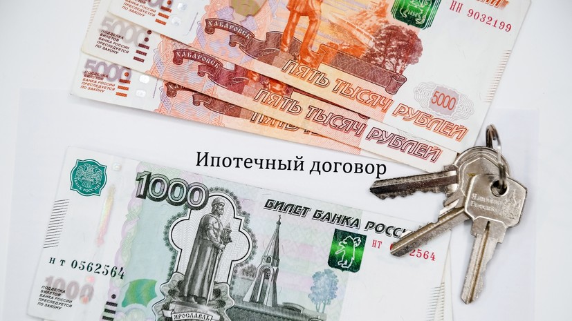 До 20% от стоимости жилья: российские власти обсуждают повышение первоначального взноса по льготной ипотеке