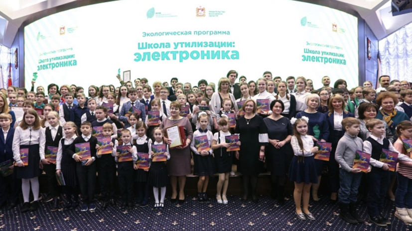 В Подмосковье вновь запустили программу «Школа утилизации: электроника»
