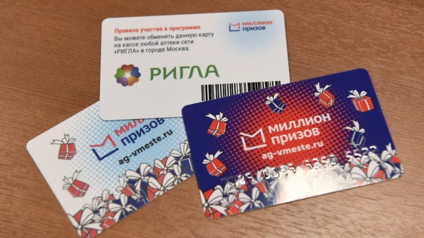 Первый розыгрыш акции «Миллион призов» прошёл в Москве