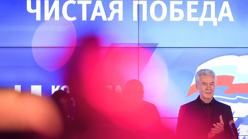 Преимущество более чем в 2 млн голосов: Собянин победил на выборах мэра Москвы