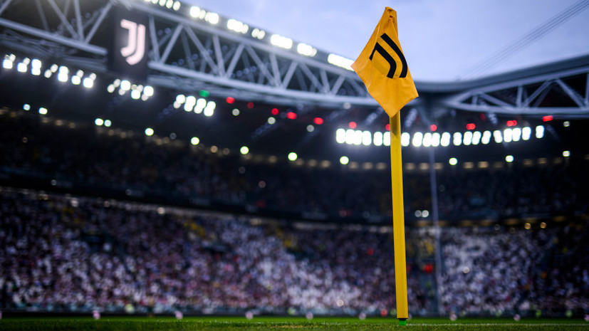 Владельцы «Ювентуса» опровергли информацию о продаже клуба