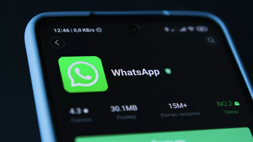 Специалист Бедеров допустил блокировку WhatsApp на территории России
