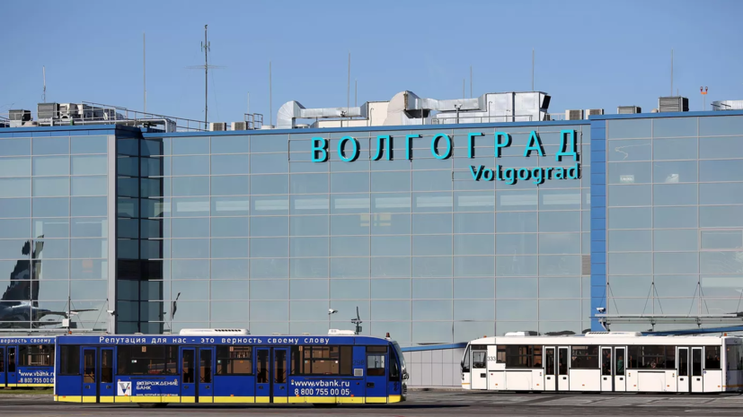 За восемь месяцев пассажиропоток аэропорта Волгограда превысил 1 млн человек