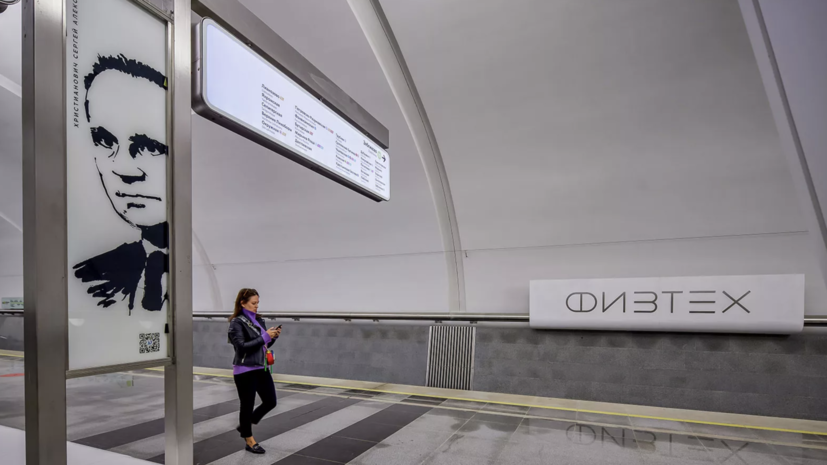 В Москве рассказали о дизайне станции метро «Физтех»