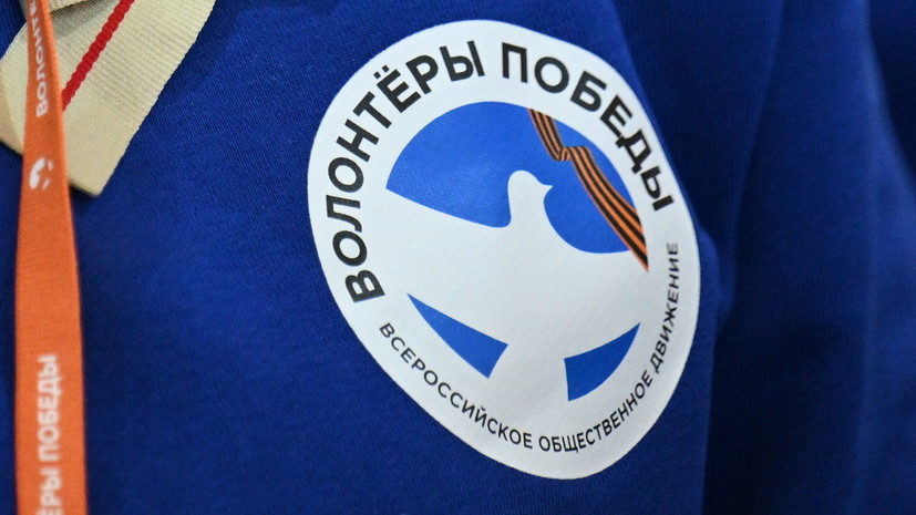 «Волонтёры Победы» дали старт Международному медиафоруму «Та самая Россия»