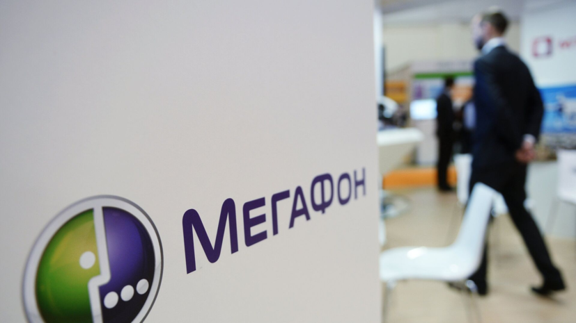 ФАС возбудила дело против «МегаФона» из-за необоснованного повышения тарифов