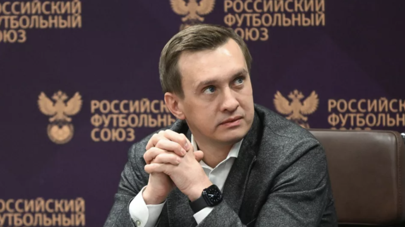 Алаев: пока идёт СВО, в европейском футболе России не будет