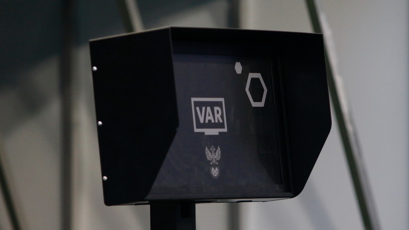 Президент «Урала» Иванов: сегодня VAR — это зло для нашего футбола