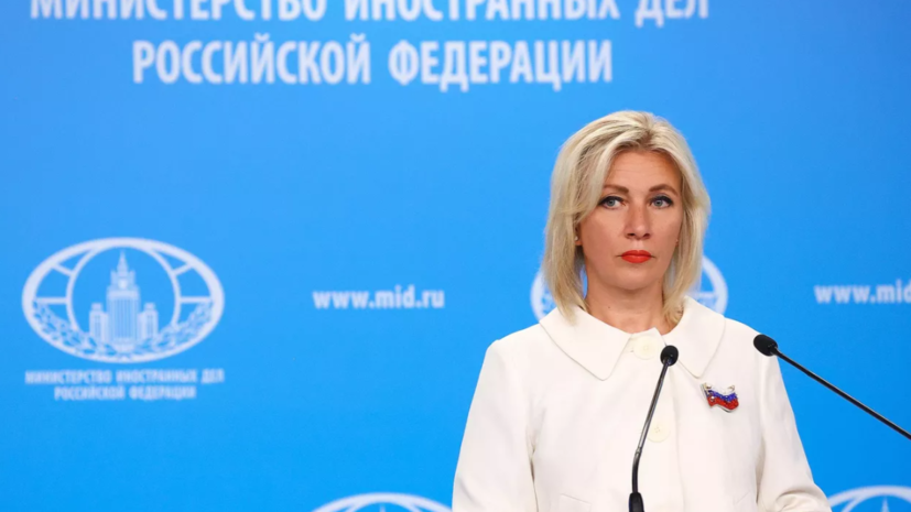 Захарова: обвинения комиссии ООН по Украине против России не выдерживают критики