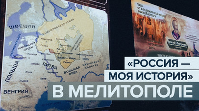 В Мелитополе открыли мультимедийный исторический парк Россия моя история