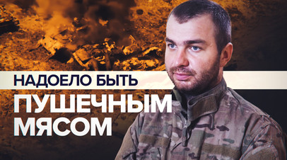 Почти всех перебила арта и миномёты: украинский военный рассказал о решении сдаться в плен
