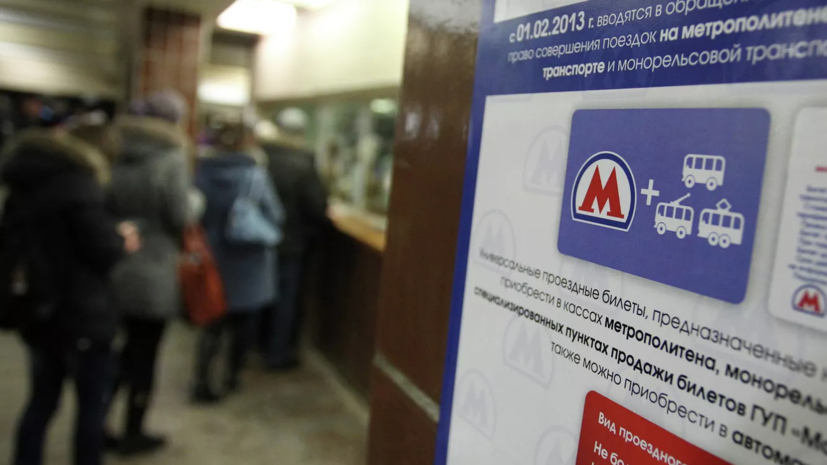 В Москве цена поездки по «Единому» на 30 и 90 дней в среднем изменится на 2 рубля