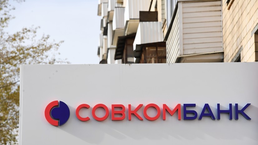Совкомбанк заработал более 50 млрд рублей чистой прибыли в первом полугодии