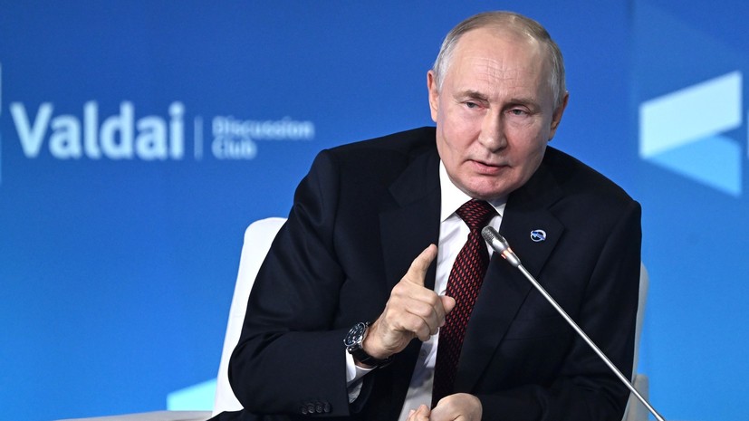 «Укрепление многополярного мира неизбежно»: итоги выступления Путина на «Валдае»