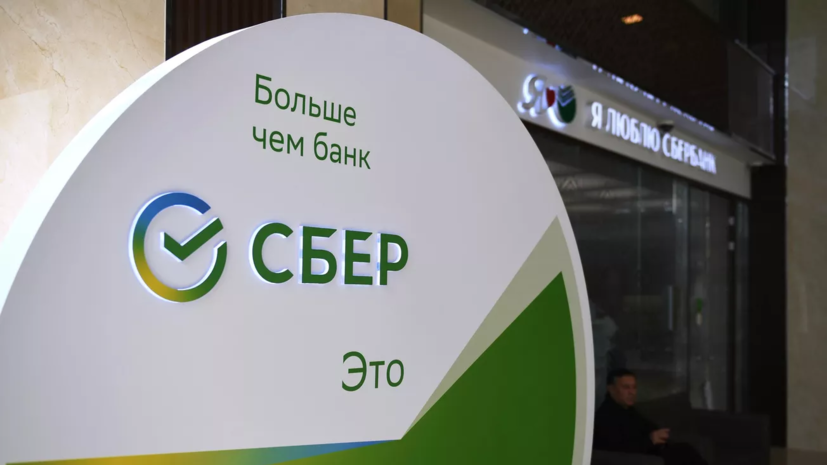 Сбер получил более 1,1 трлн рублей чистой прибыли за девять месяцев 2023 года