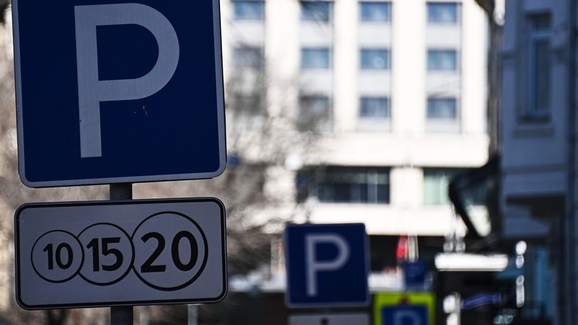 В России призвали ввести единые правила формирования тарифов и льгот на парковку