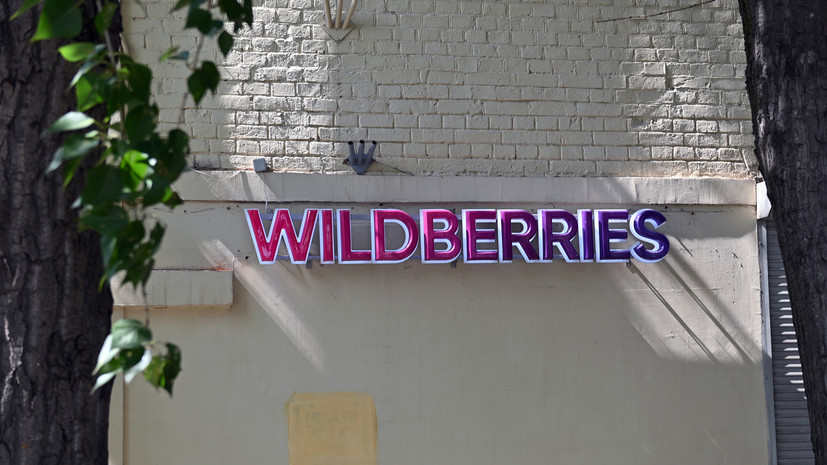 Wildberries представит в ГП позицию по введению новых комиссий
