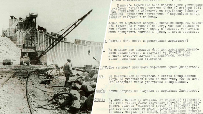 «Очередное масштабное преступление гитлеровцев»: ФСБ опубликовала архивные документы о подрыве нацистами Днепрогэса