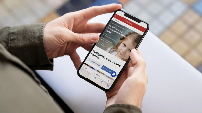 Собянин: благотворительному сервису на mos.ru исполнилось три года