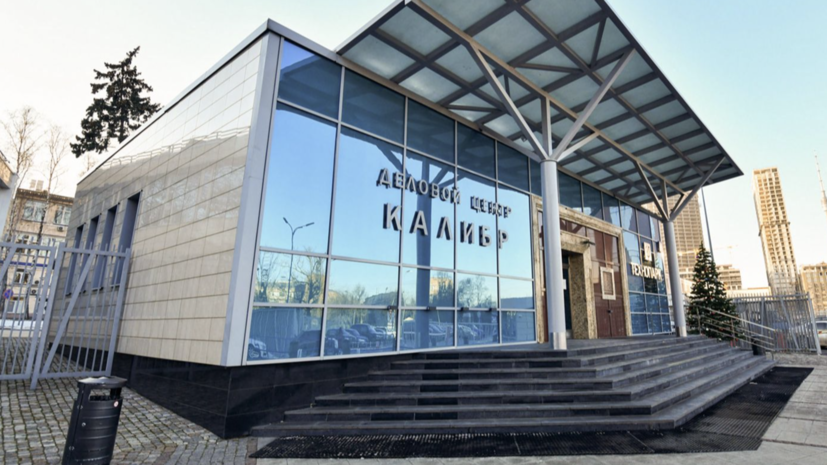 Технопарк «Калибр» получил от Москвы льготу при аренде двух земельных участков