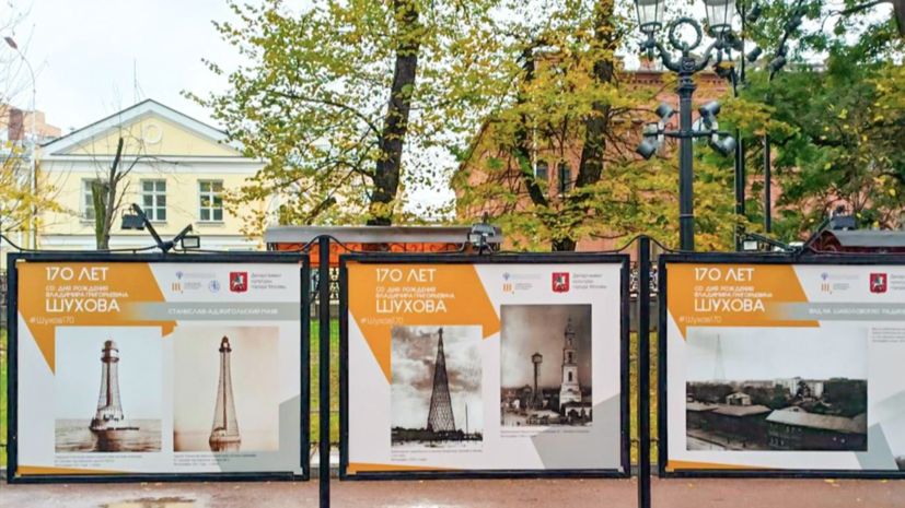 На Гоголевском бульваре открылась фотовыставка в честь Щусева и Шухова