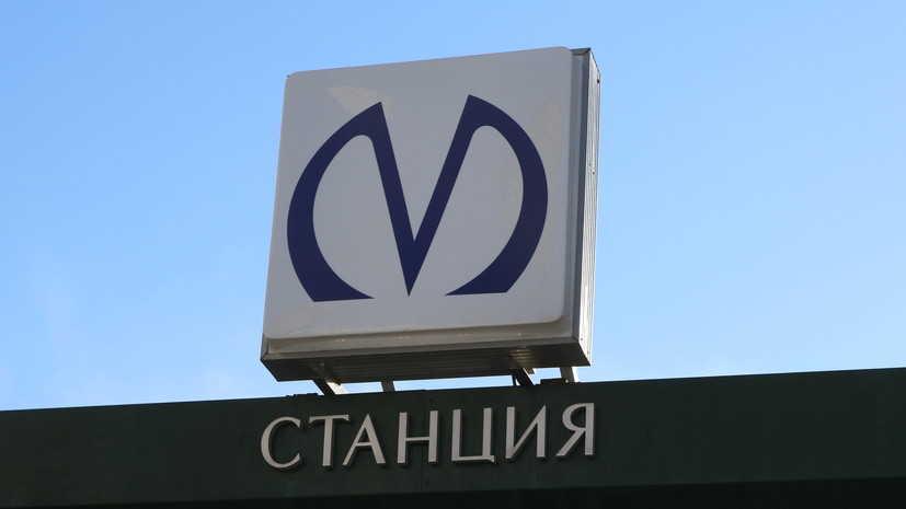 В метро Петербурга обрадованы реакцией Маска на станцию «Автово»
