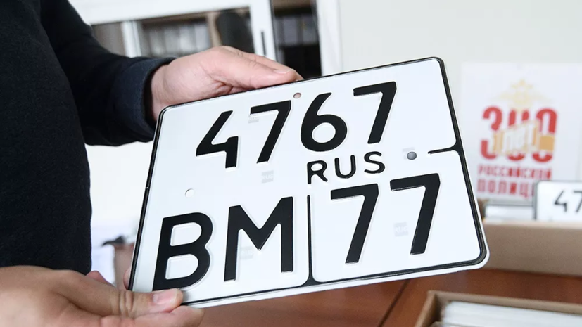 Автоэксперт Шляхин подтвердил необходимость квадратных номеров для ряда машин