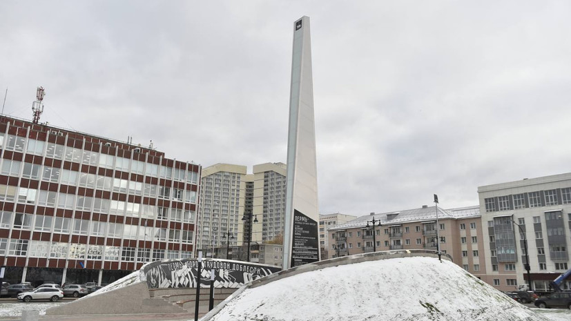 В Перми открыли стелу «Город трудовой доблести»