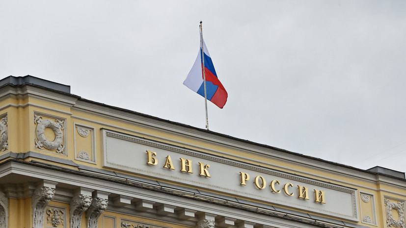 В ЦБ России утвердили цель и принципы денежно-кредитной политики на три года