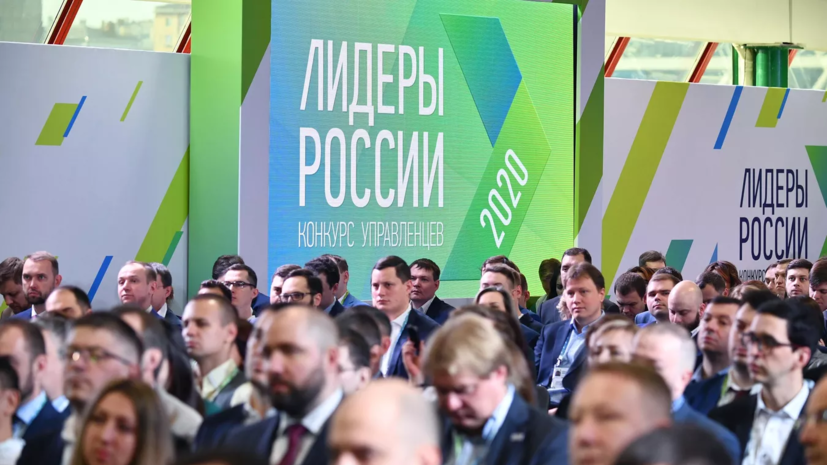 Участники «Лидеров России» разработали 340 идей для решения задач в регионах