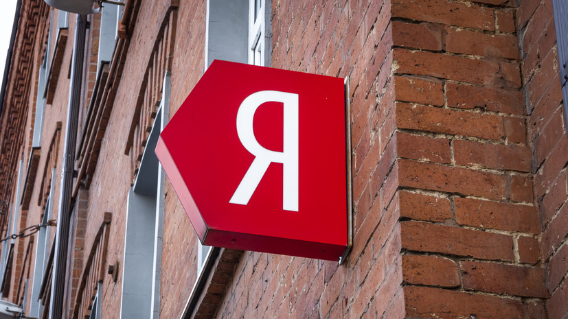 Reuters: Yandex N.V. может продать российские активы до конца года