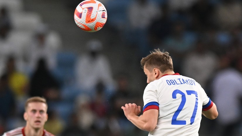 Обляков открыл счёт в товарищеском матче Россия — Куба