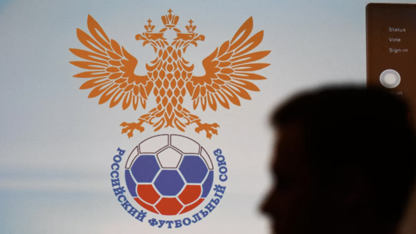 РФС обсуждает с рядом федераций проведение матчей сборной России в марте и июне