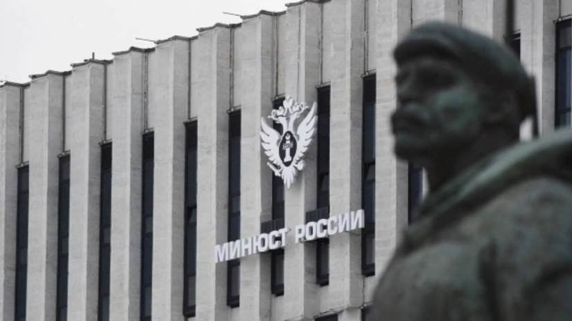 Минюст России: свыше 300 физлиц пополнили реестр иноагентов за два года