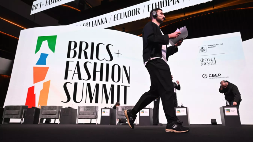 В Москве подвели итоги международного форума BRICS+ Fashion Summit