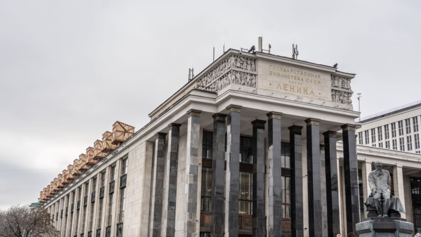 В Москве отреставрировали главный вход здания РГБ