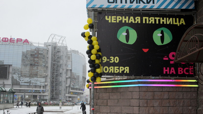 Интерес к «чёрной пятнице» в России упал вдвое за два года