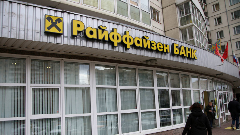 Reuters: Австрия просит исключить Raiffeisen Bank из чёрного списка Украины