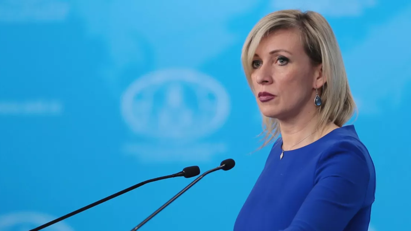 Захарова: утверждения об изоляции России в мире являются мифом