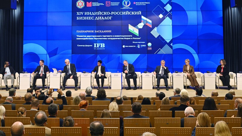 Индийско-российский бизнес-диалог в Москве посетили 796 участников из десяти стран